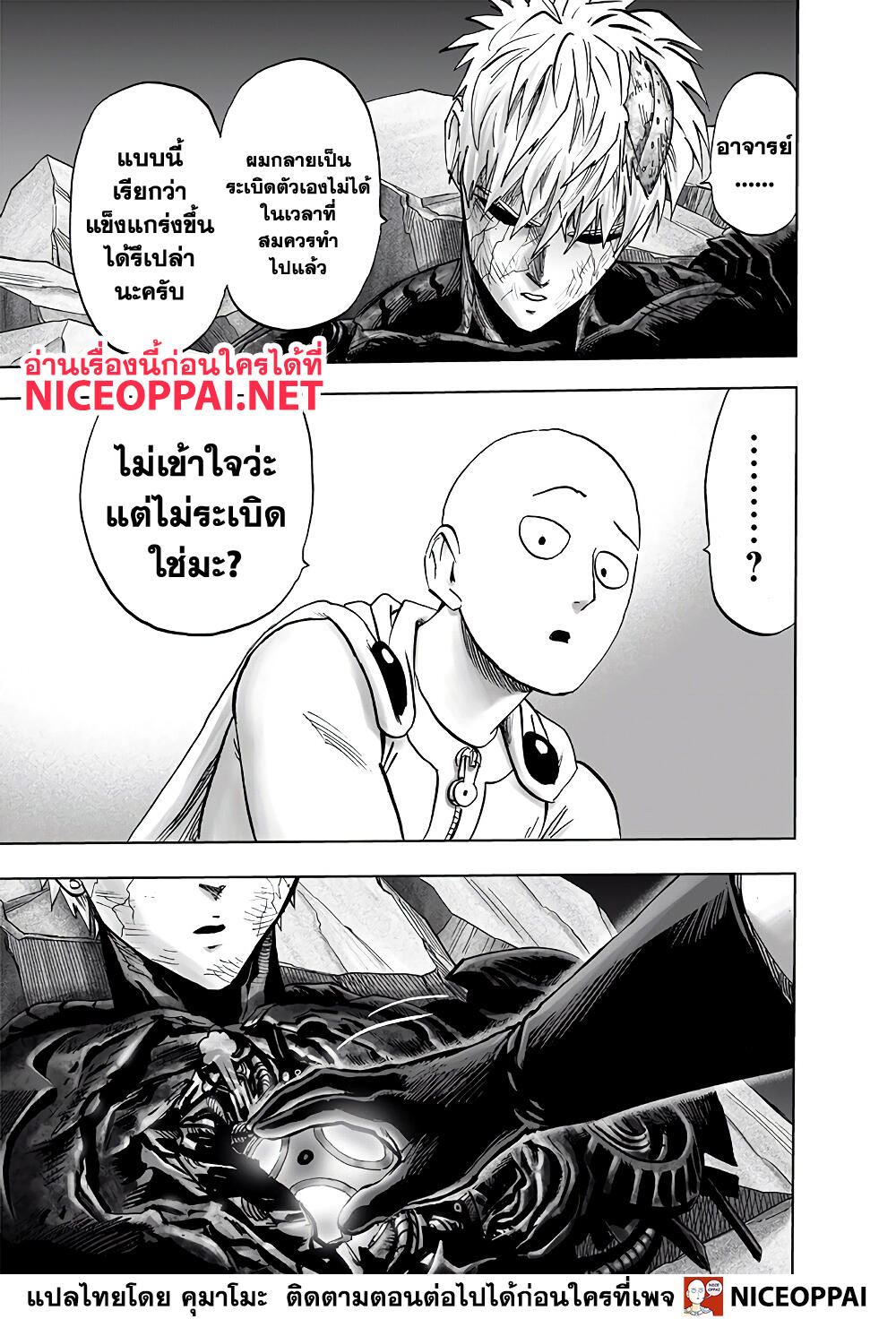 One Punch Man 155 (25)